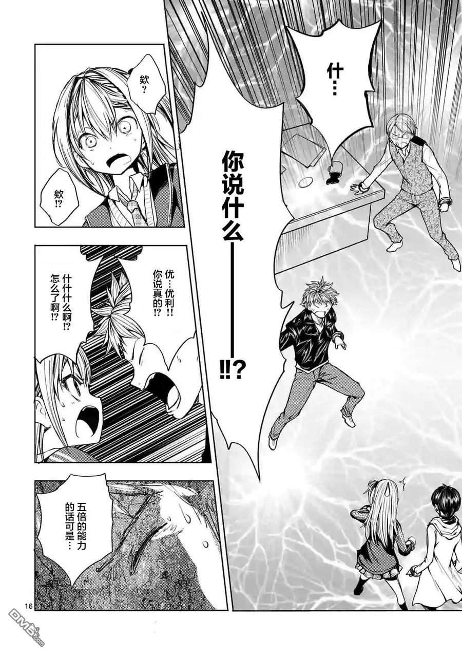 Start fighting 5 seconds after meeting Ch.22 p16
