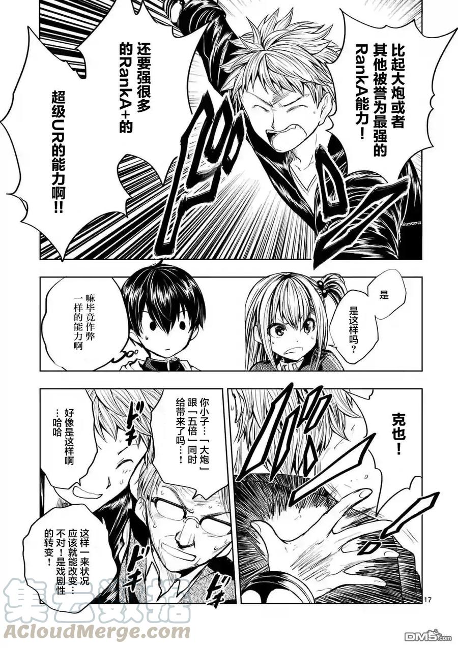 Start fighting 5 seconds after meeting Ch.22 p17