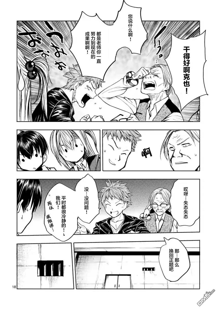 Start fighting 5 seconds after meeting Ch.22 p18
