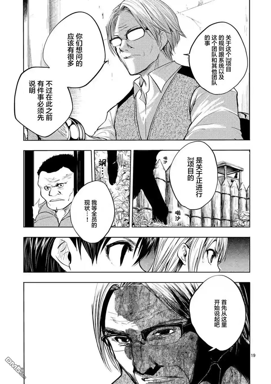Start fighting 5 seconds after meeting Ch.22 p19