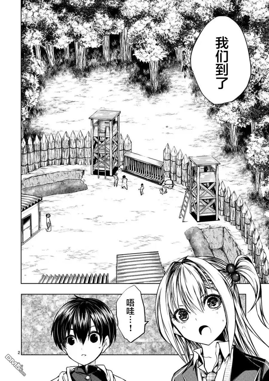 Start fighting 5 seconds after meeting Ch.22 p2