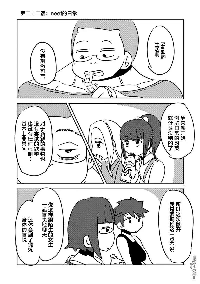 Start fighting 5 seconds after meeting Ch.22 p20