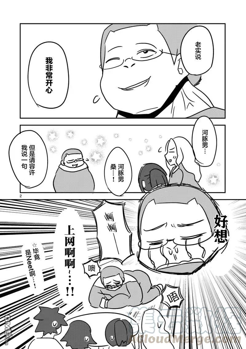 Start fighting 5 seconds after meeting Ch.22 p21