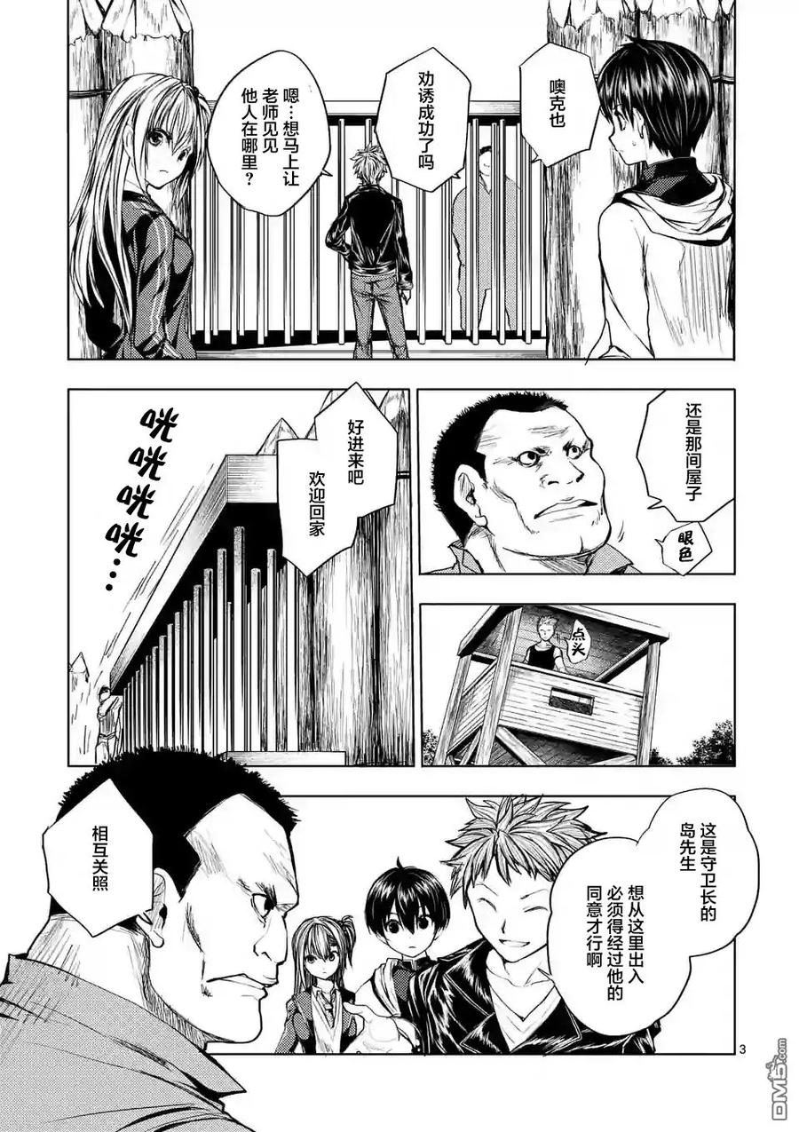 Start fighting 5 seconds after meeting Ch.22 p3