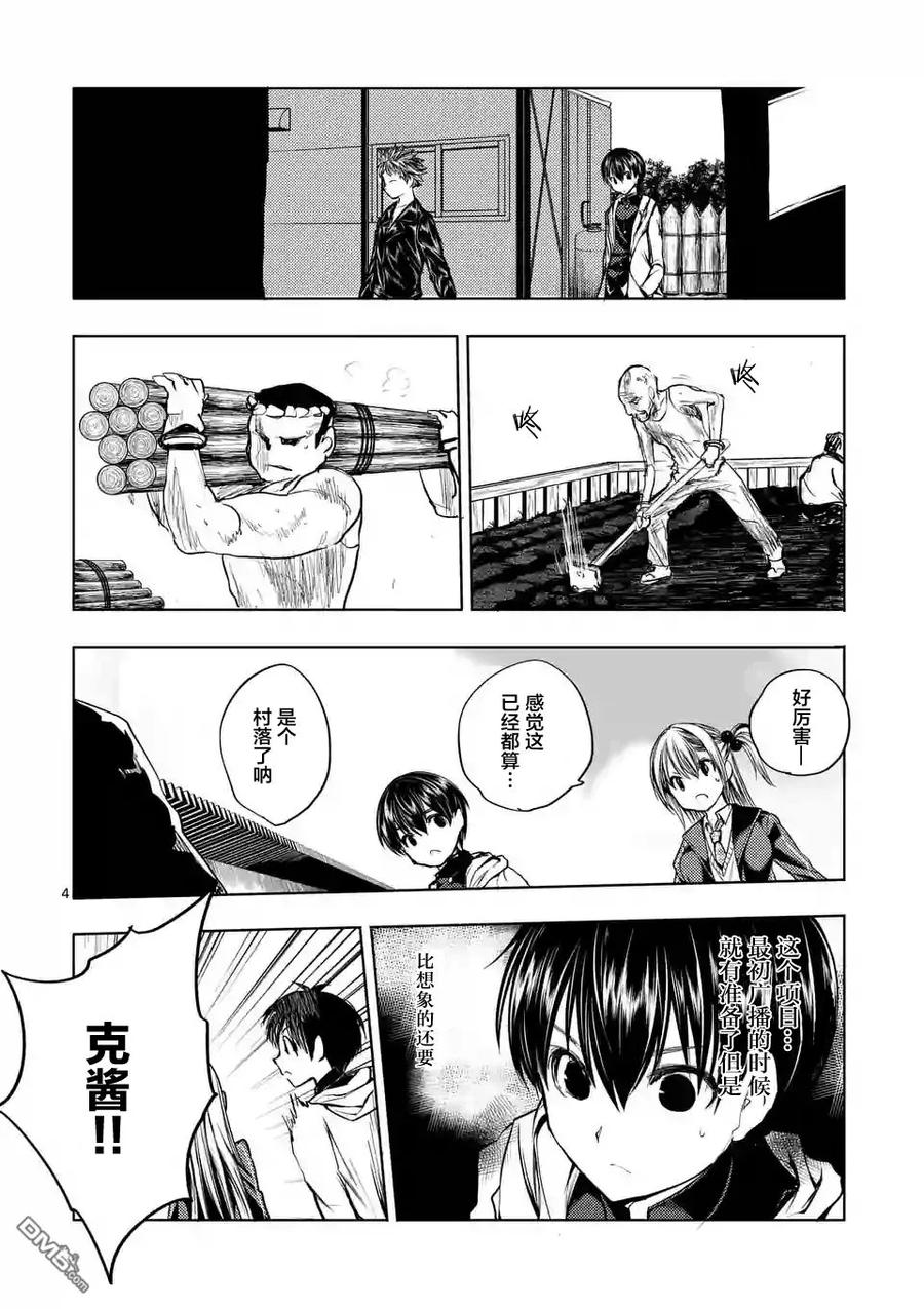 Start fighting 5 seconds after meeting Ch.22 p4
