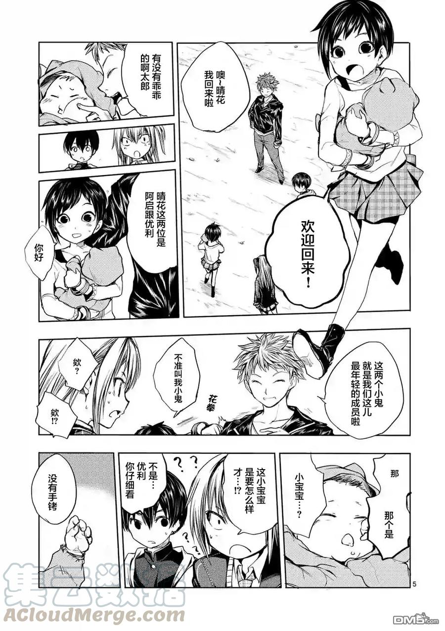 Start fighting 5 seconds after meeting Ch.22 p5