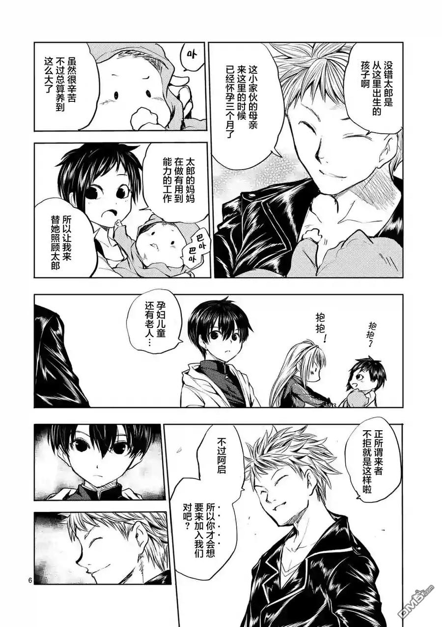 Start fighting 5 seconds after meeting Ch.22 p6