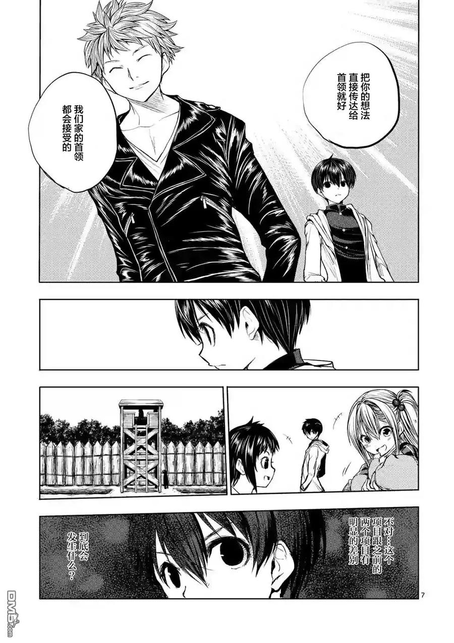 Start fighting 5 seconds after meeting Ch.22 p7