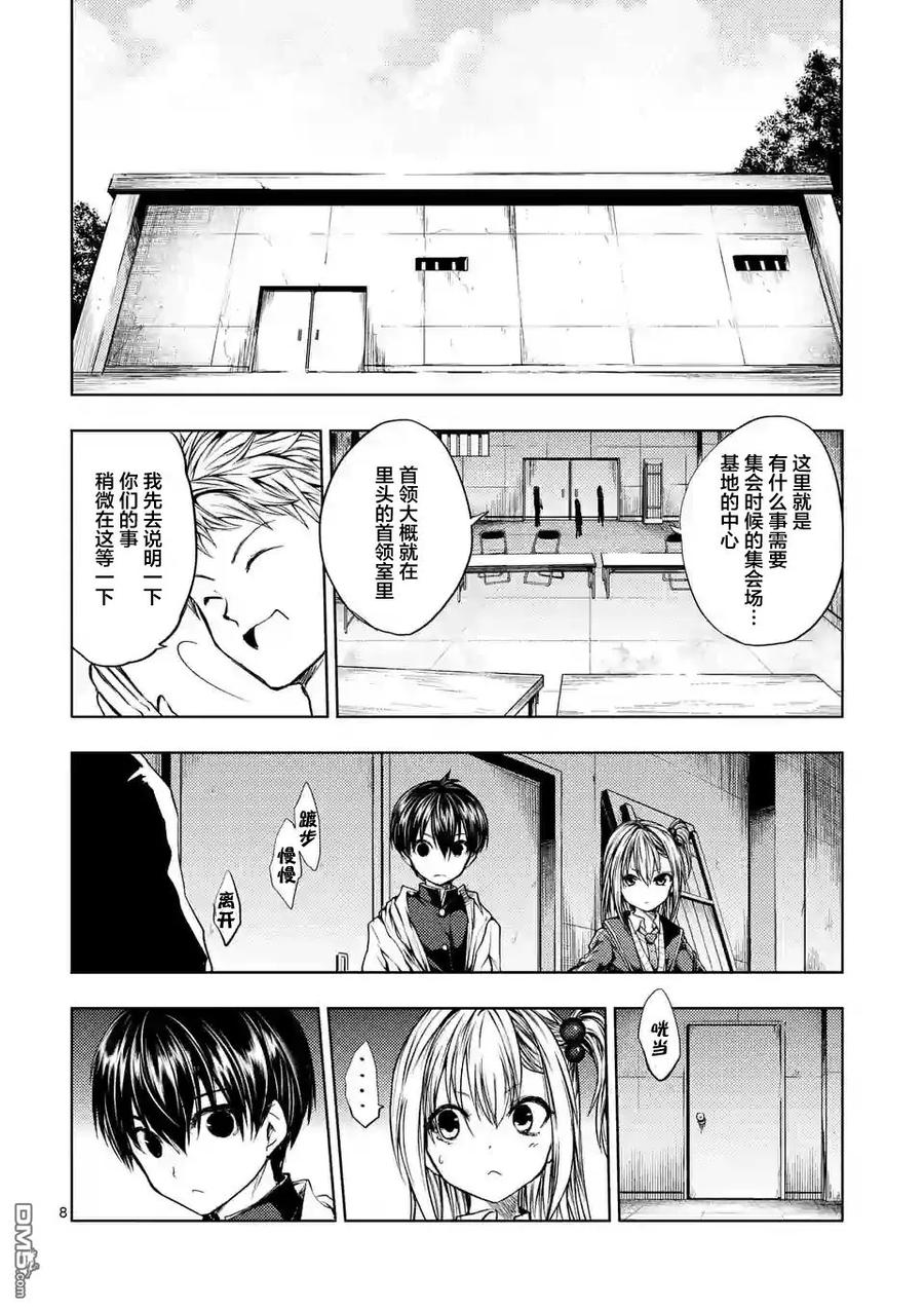 Start fighting 5 seconds after meeting Ch.22 p8