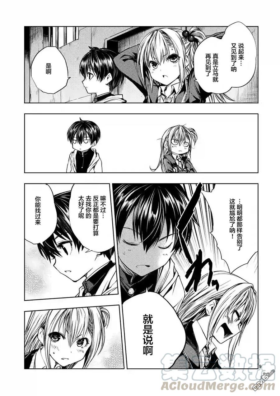 Start fighting 5 seconds after meeting Ch.22 p9