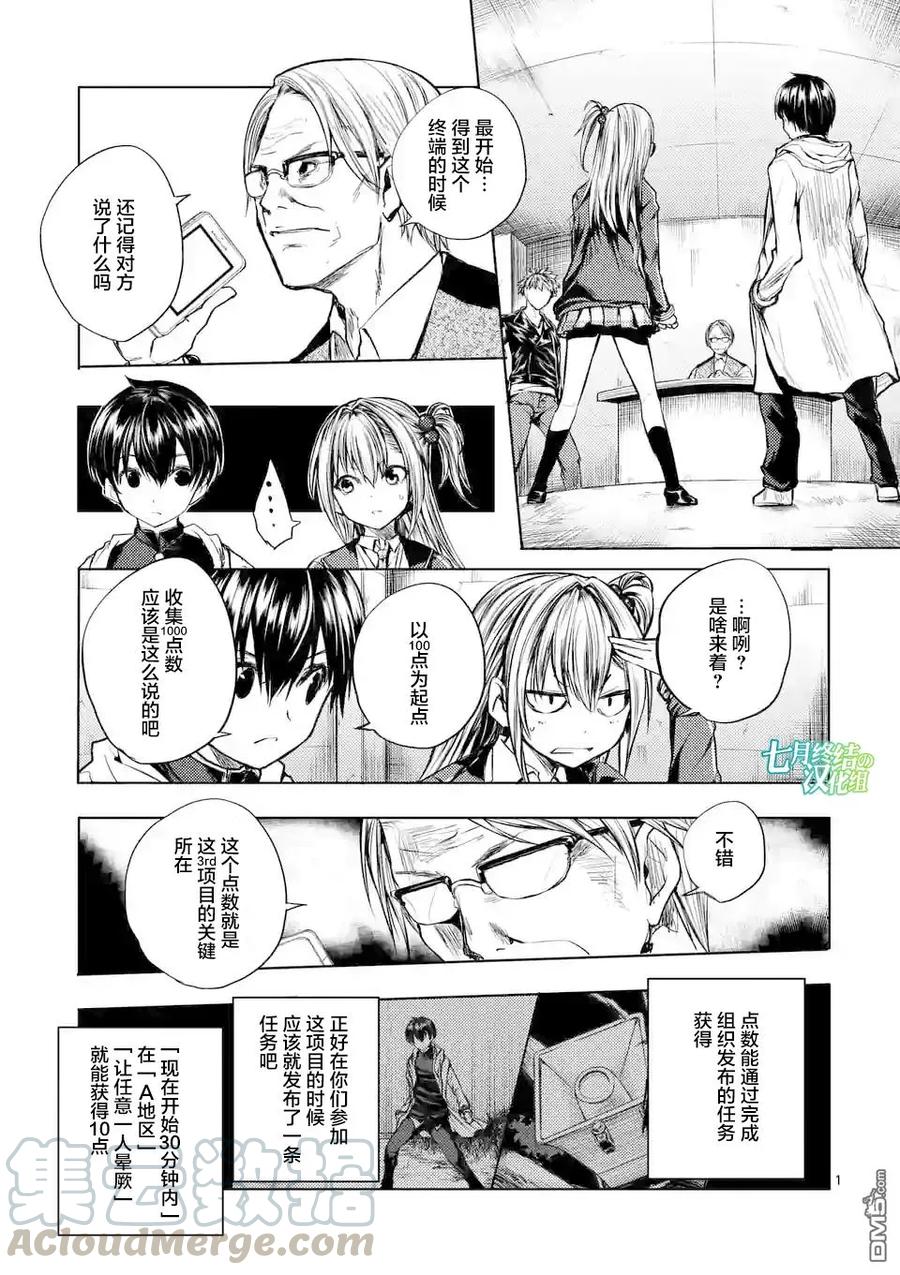 Start fighting 5 seconds after meeting Ch.23 p1