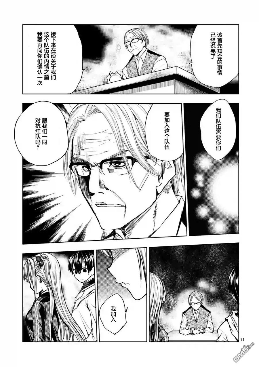 Start fighting 5 seconds after meeting Ch.23 p11