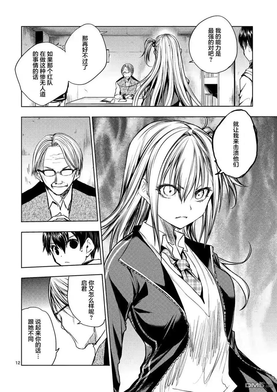 Start fighting 5 seconds after meeting Ch.23 p12