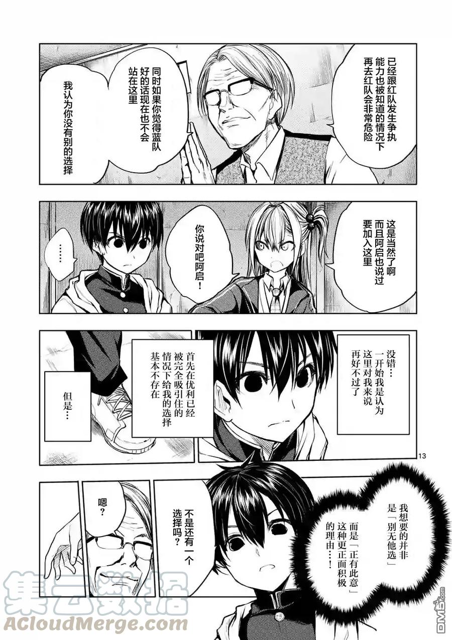 Start fighting 5 seconds after meeting Ch.23 p13