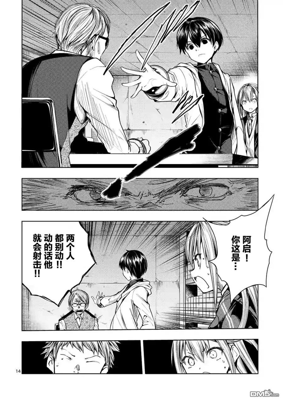 Start fighting 5 seconds after meeting Ch.23 p14