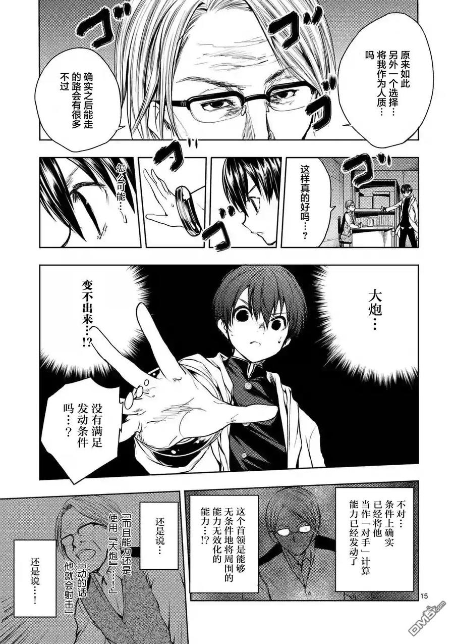 Start fighting 5 seconds after meeting Ch.23 p15