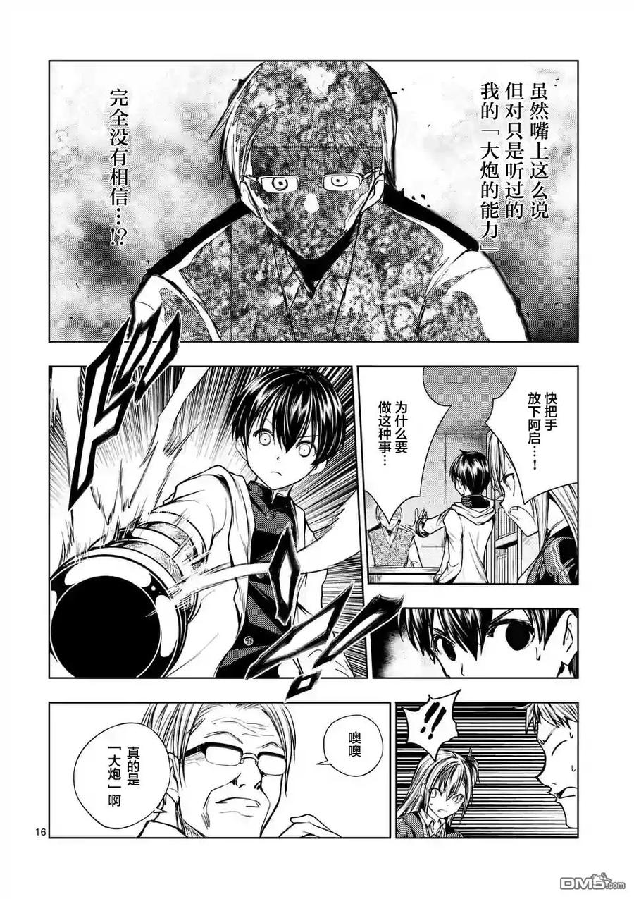 Start fighting 5 seconds after meeting Ch.23 p16