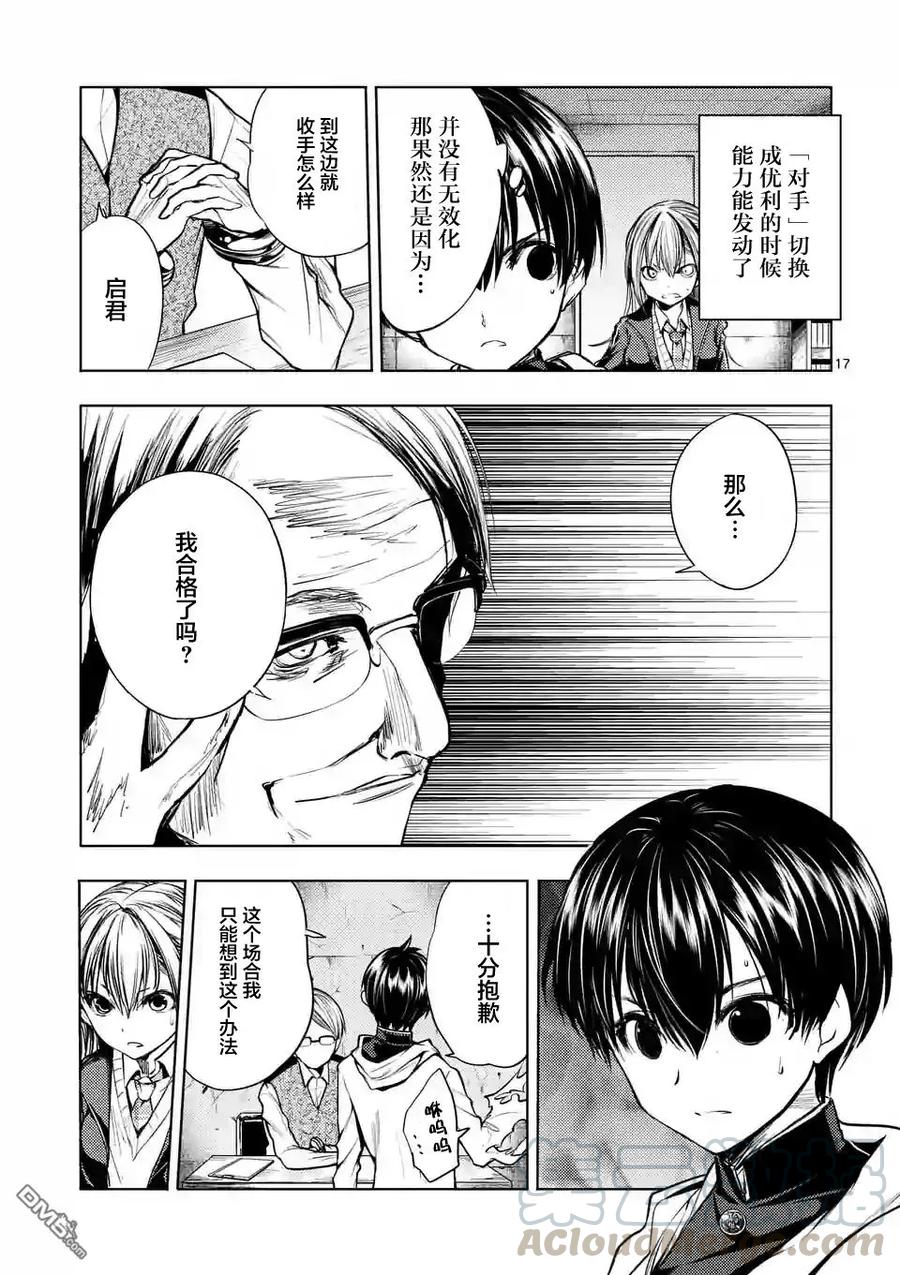 Start fighting 5 seconds after meeting Ch.23 p17