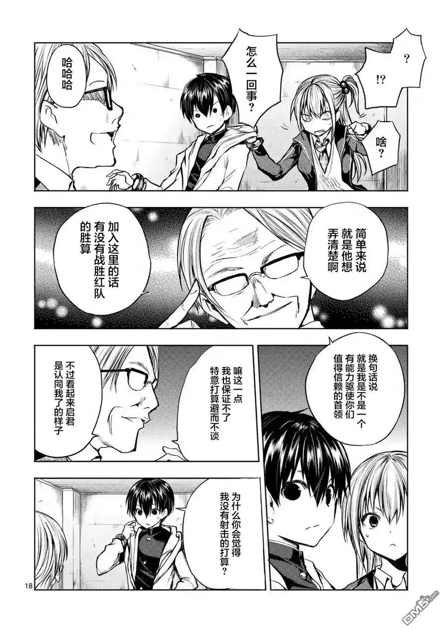 Start fighting 5 seconds after meeting Ch.23 p18
