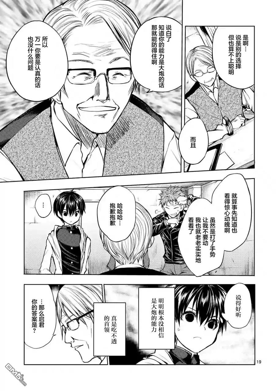 Start fighting 5 seconds after meeting Ch.23 p19