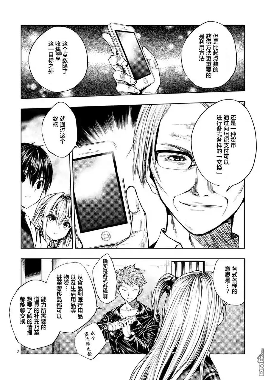 Start fighting 5 seconds after meeting Ch.23 p2