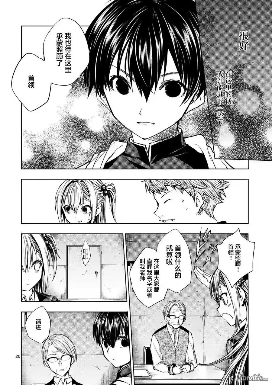 Start fighting 5 seconds after meeting Ch.23 p20