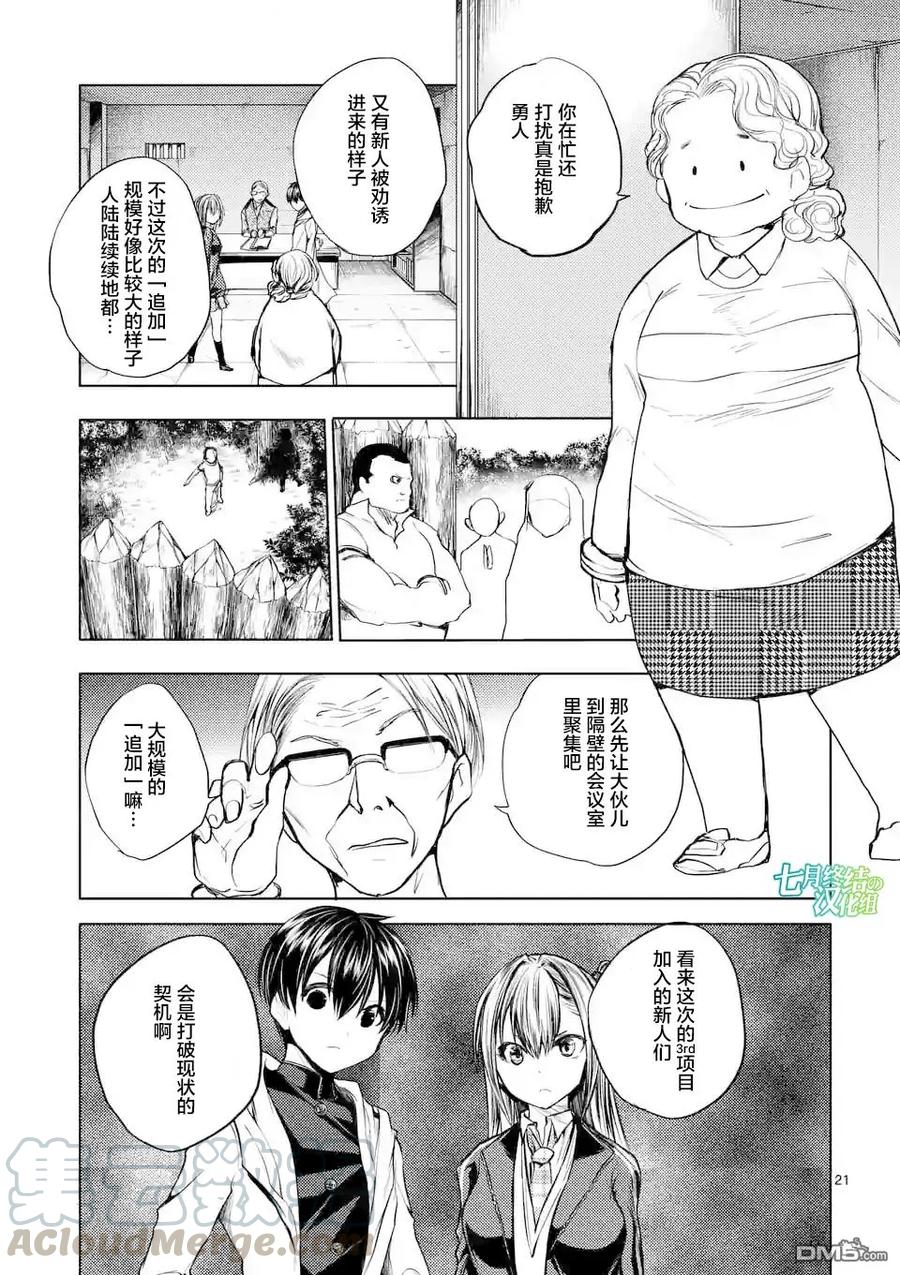 Start fighting 5 seconds after meeting Ch.23 p21