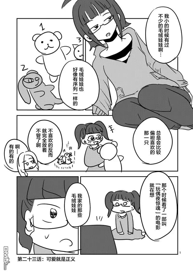 Start fighting 5 seconds after meeting Ch.23 p22