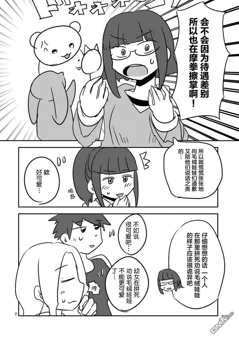 Start fighting 5 seconds after meeting Ch.23 p23
