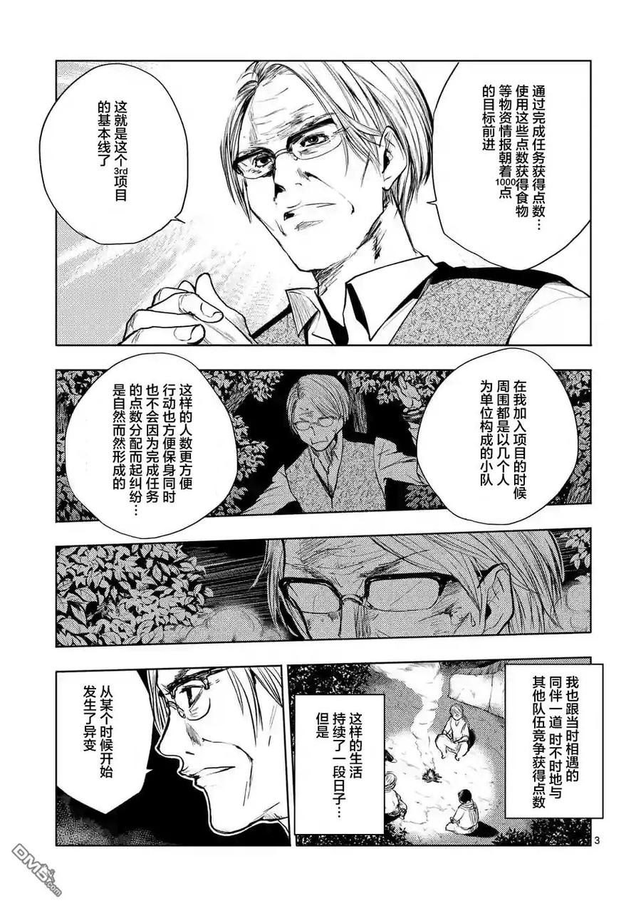 Start fighting 5 seconds after meeting Ch.23 p3