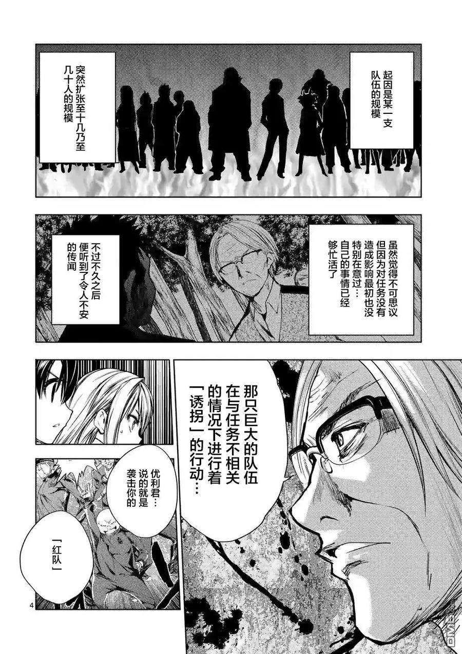 Start fighting 5 seconds after meeting Ch.23 p4