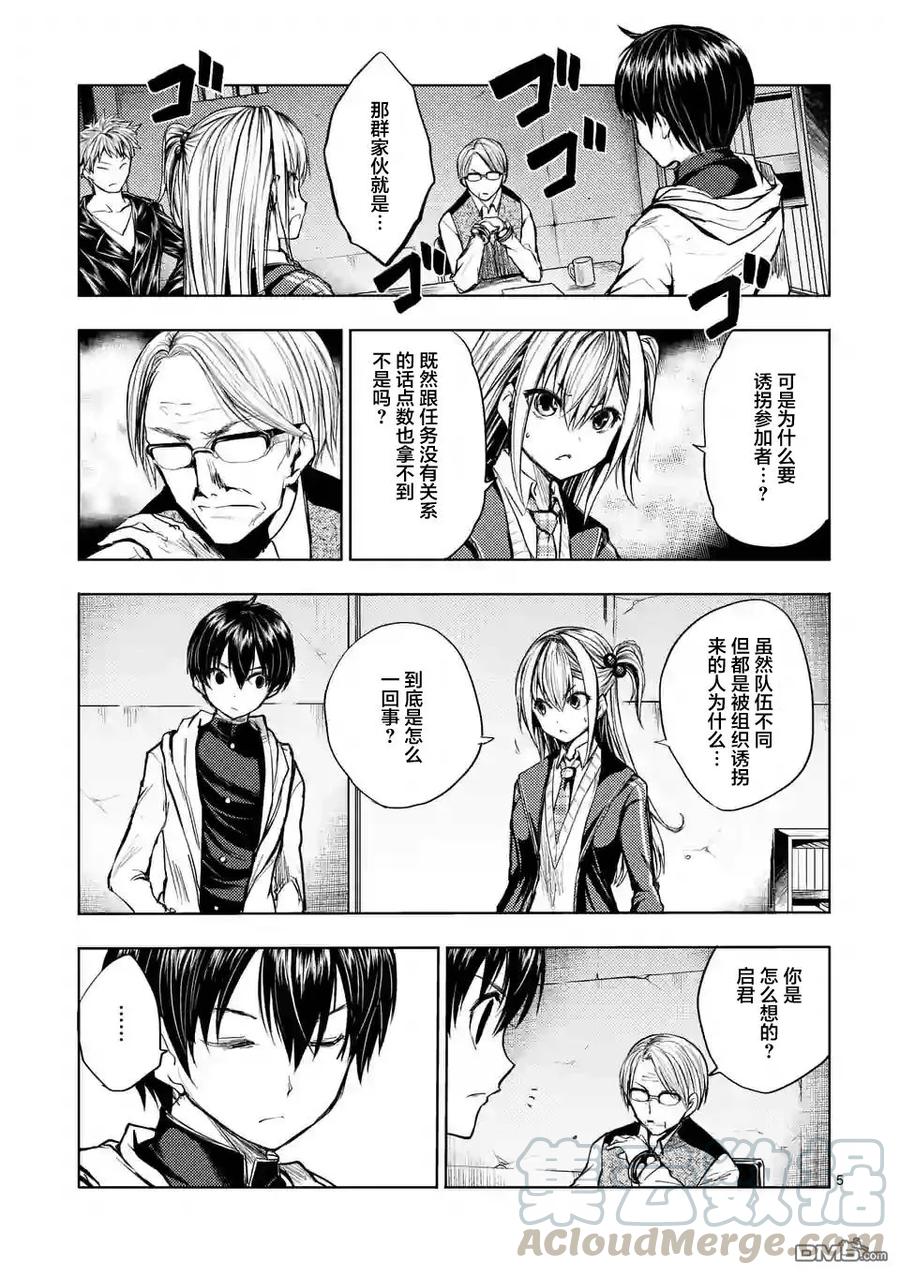 Start fighting 5 seconds after meeting Ch.23 p5