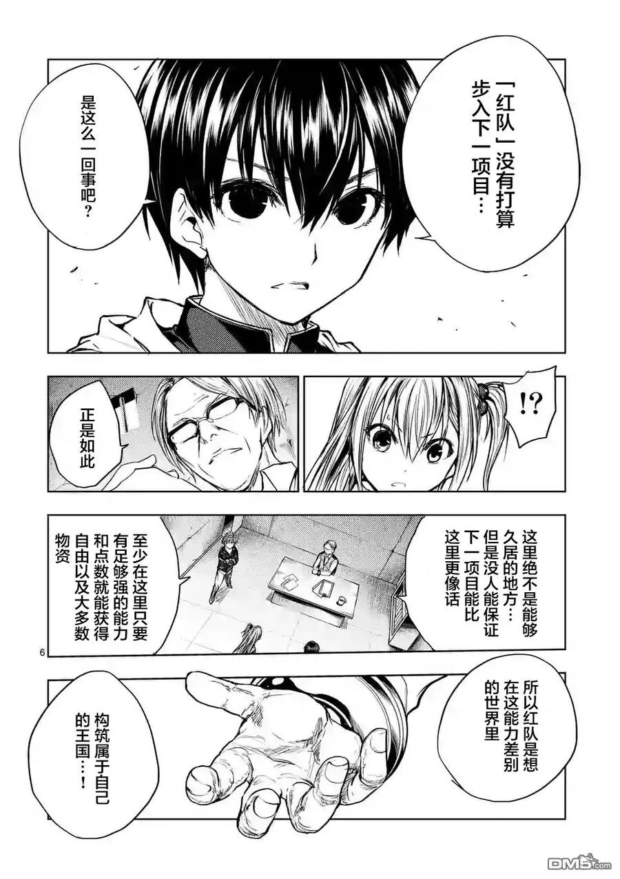 Start fighting 5 seconds after meeting Ch.23 p6