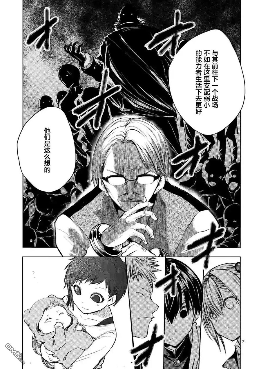 Start fighting 5 seconds after meeting Ch.23 p7