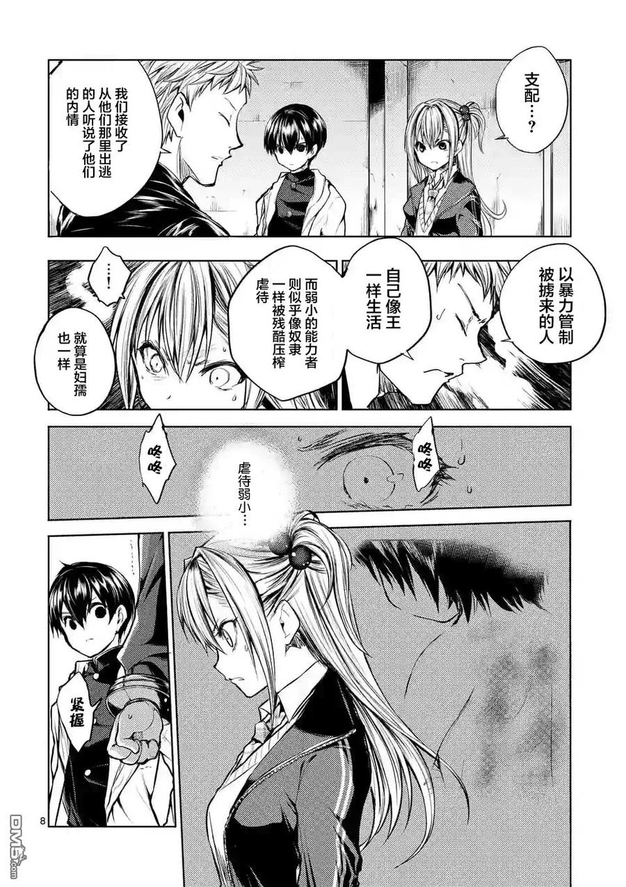 Start fighting 5 seconds after meeting Ch.23 p8
