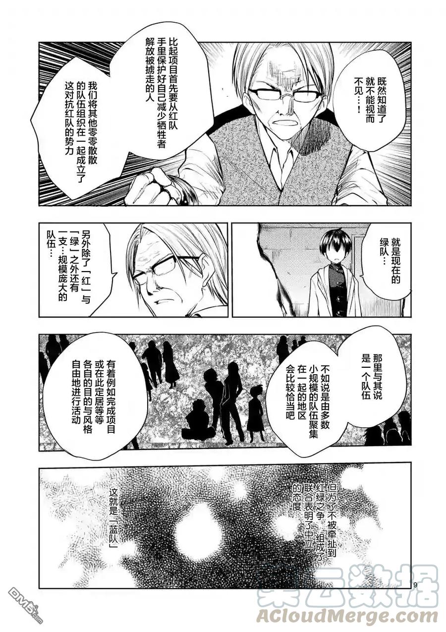 Start fighting 5 seconds after meeting Ch.23 p9