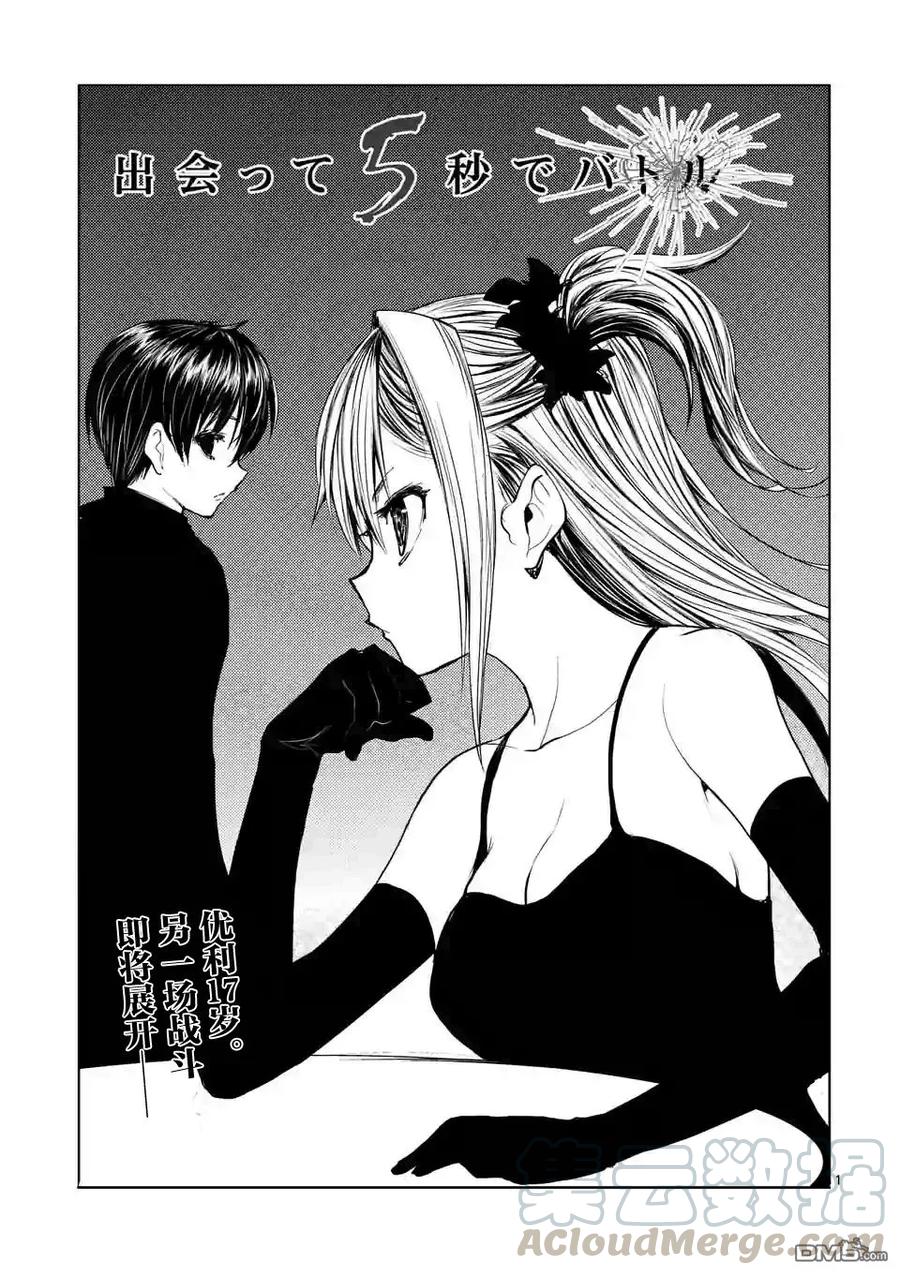 Start fighting 5 seconds after meeting Ch.24 p1
