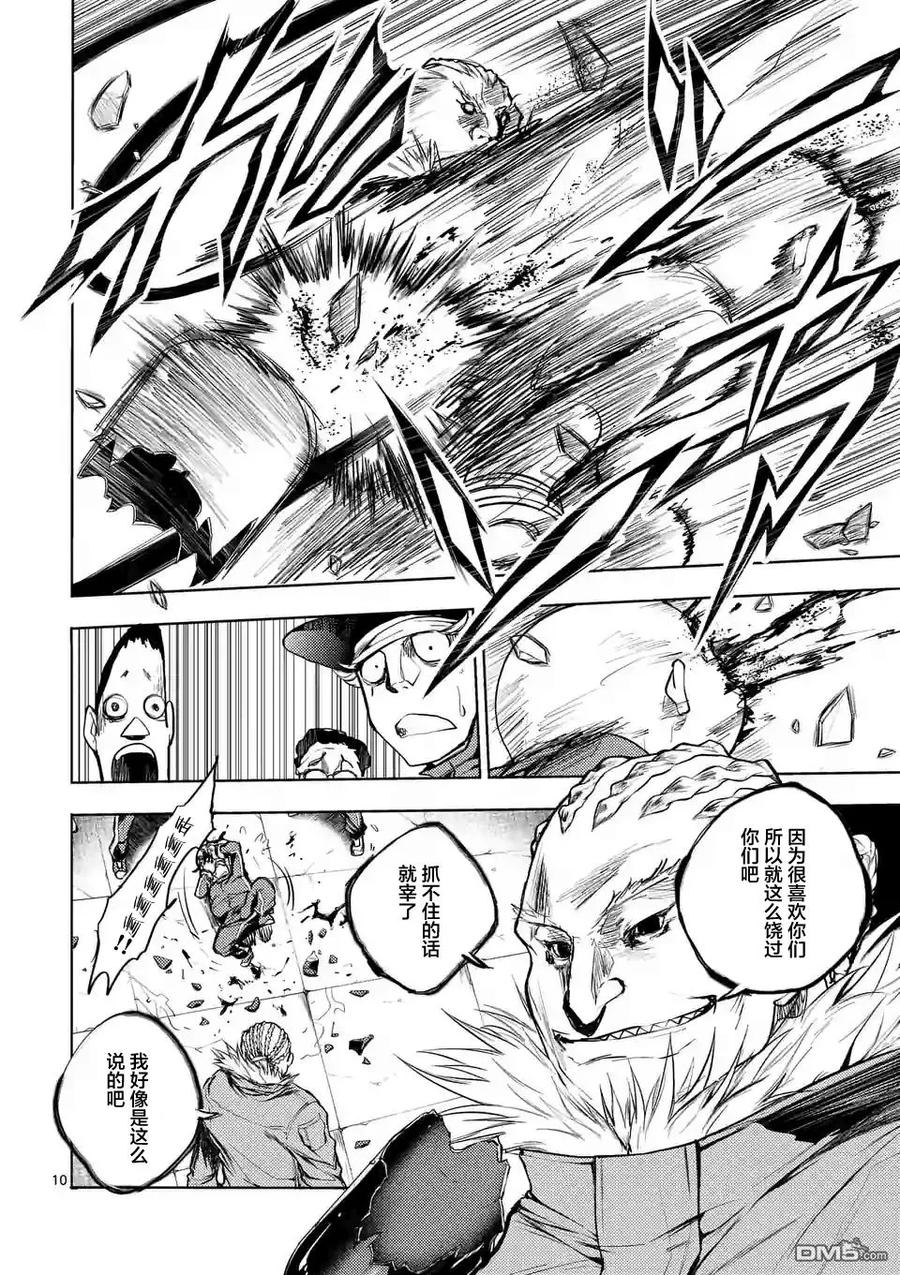 Start fighting 5 seconds after meeting Ch.24 p10