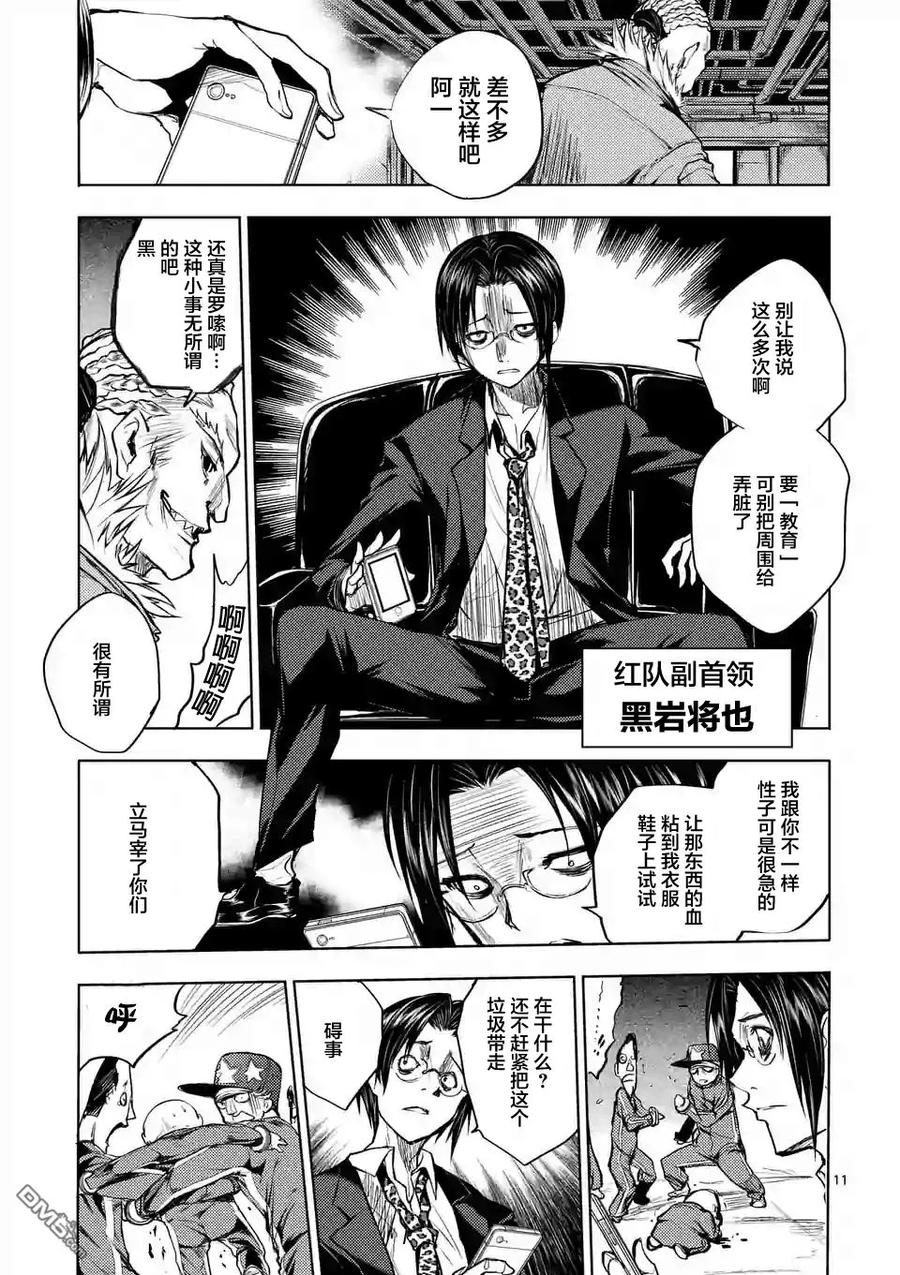 Start fighting 5 seconds after meeting Ch.24 p11