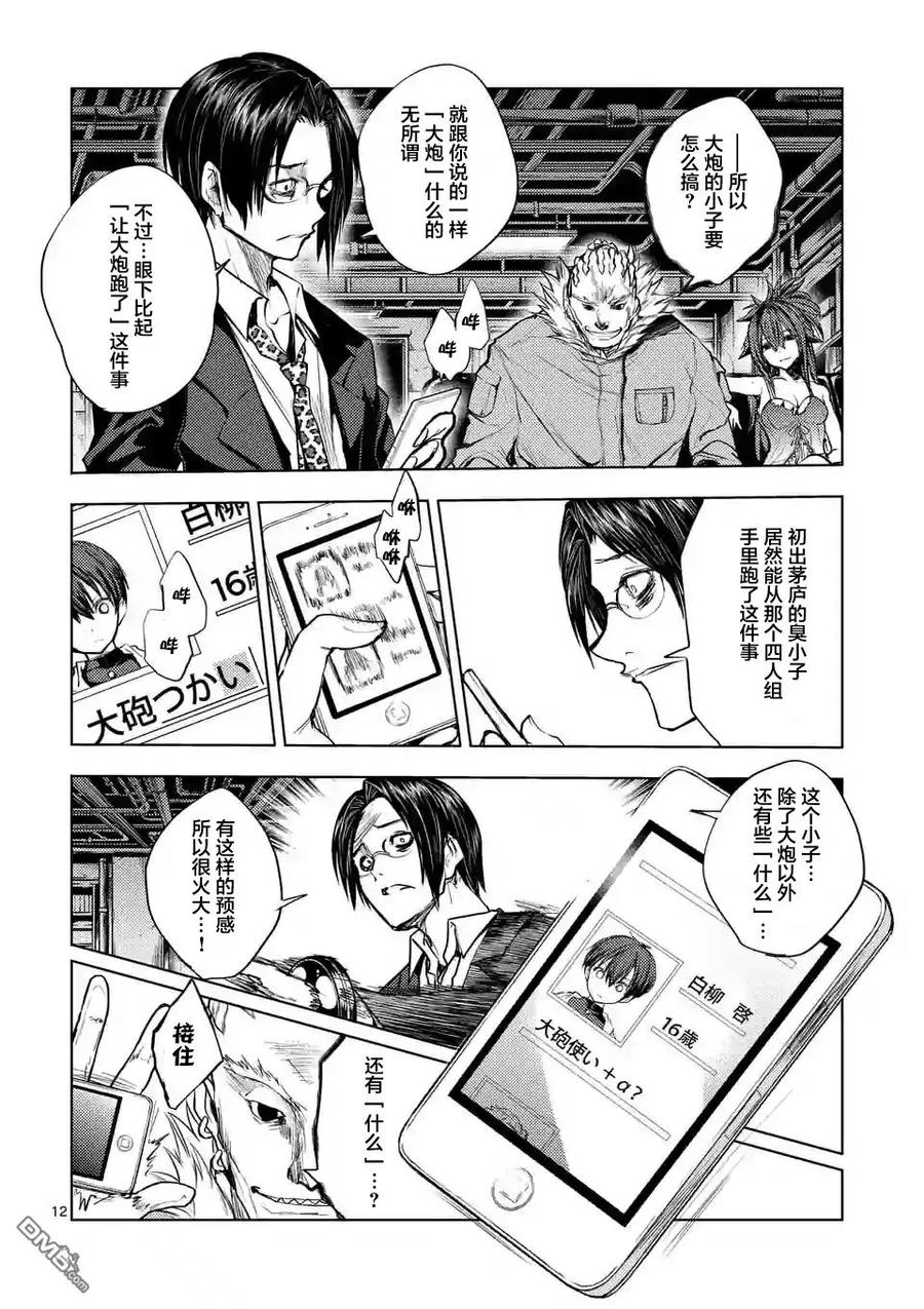 Start fighting 5 seconds after meeting Ch.24 p12