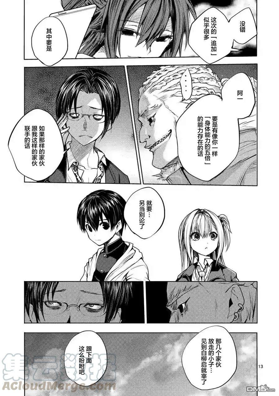 Start fighting 5 seconds after meeting Ch.24 p13