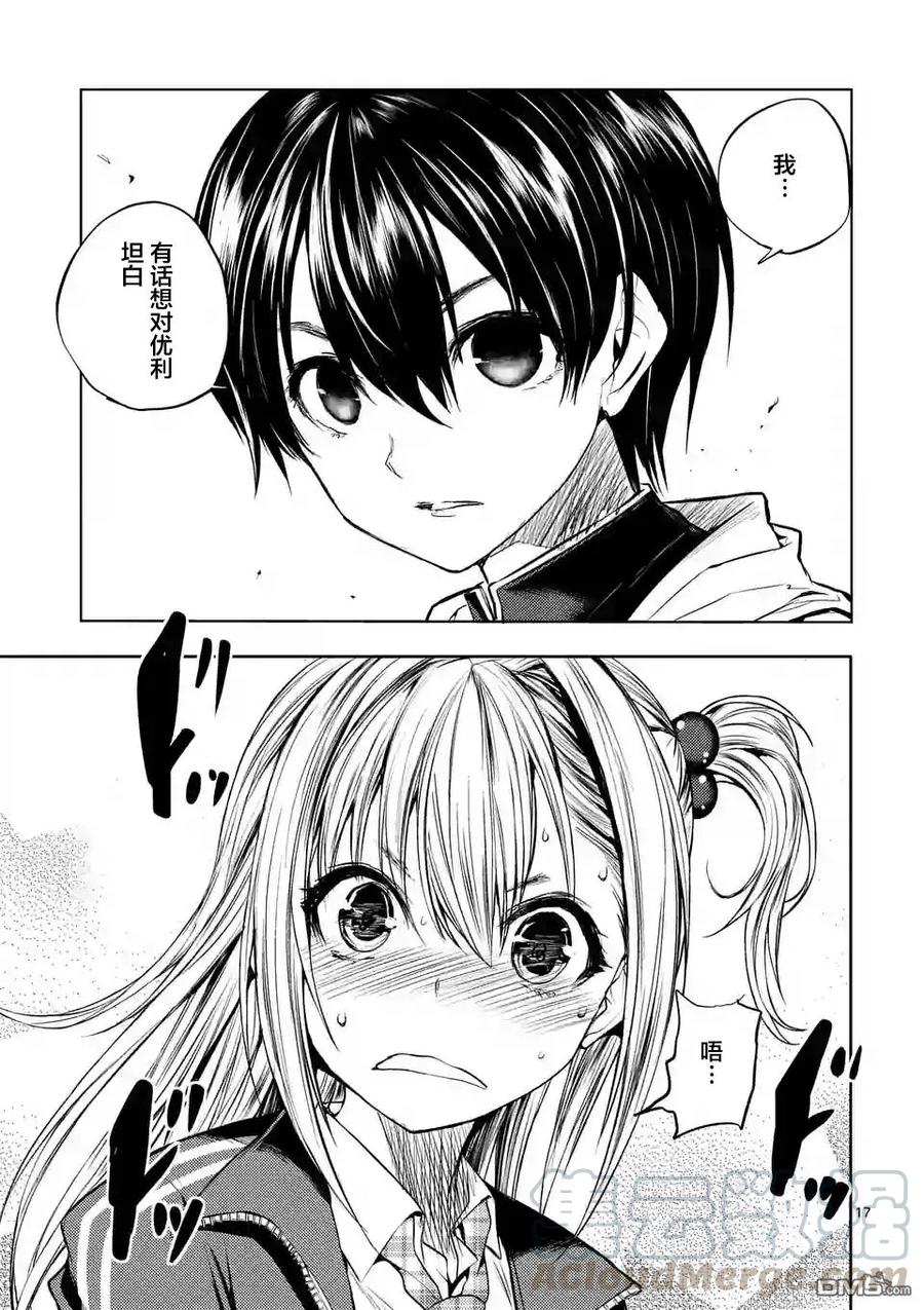 Start fighting 5 seconds after meeting Ch.24 p17