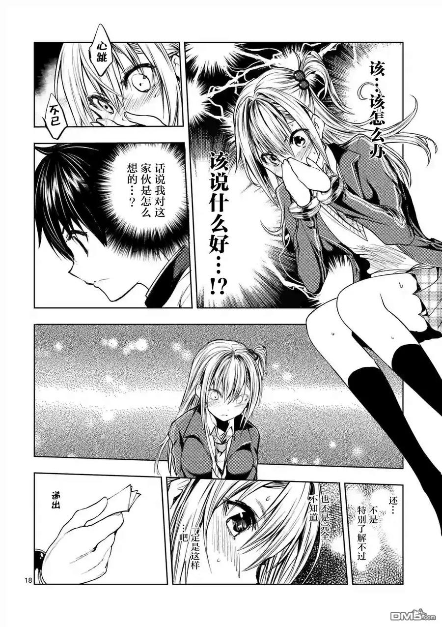 Start fighting 5 seconds after meeting Ch.24 p18