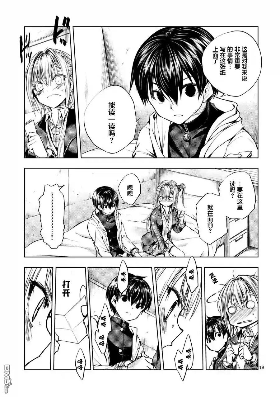 Start fighting 5 seconds after meeting Ch.24 p19