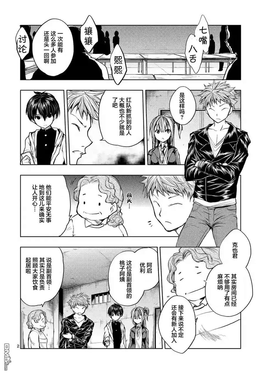 Start fighting 5 seconds after meeting Ch.24 p2