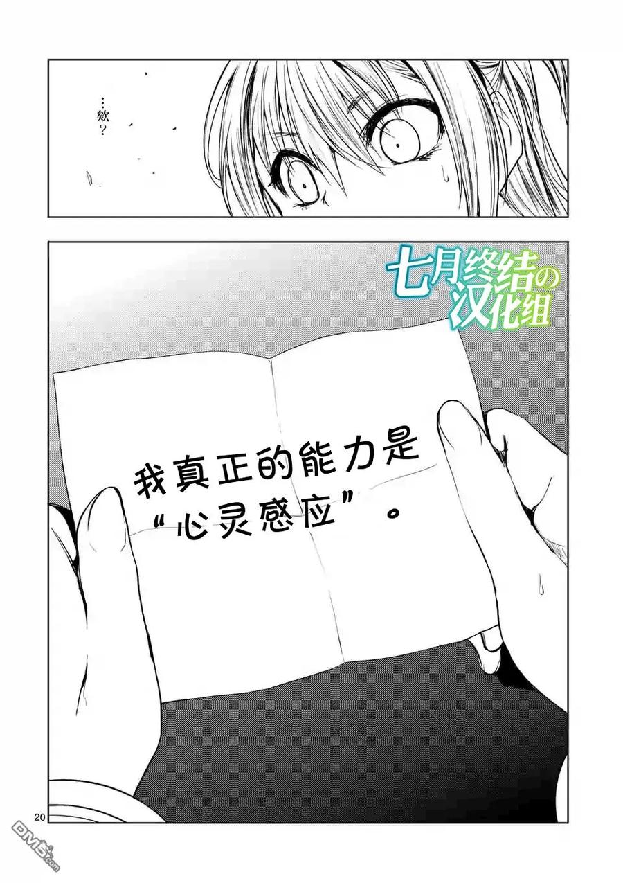 Start fighting 5 seconds after meeting Ch.24 p20