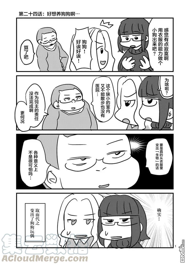 Start fighting 5 seconds after meeting Ch.24 p21