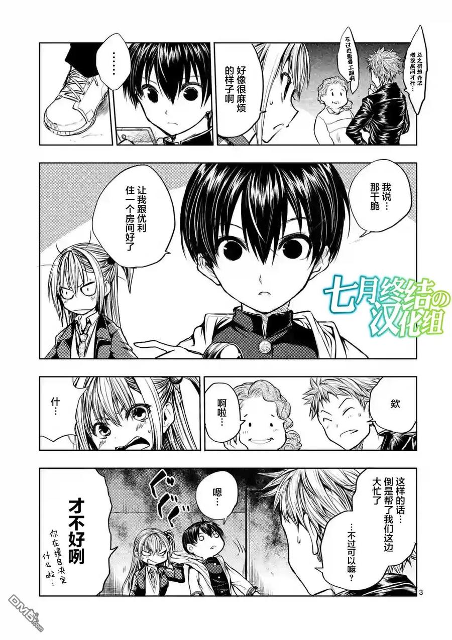 Start fighting 5 seconds after meeting Ch.24 p3
