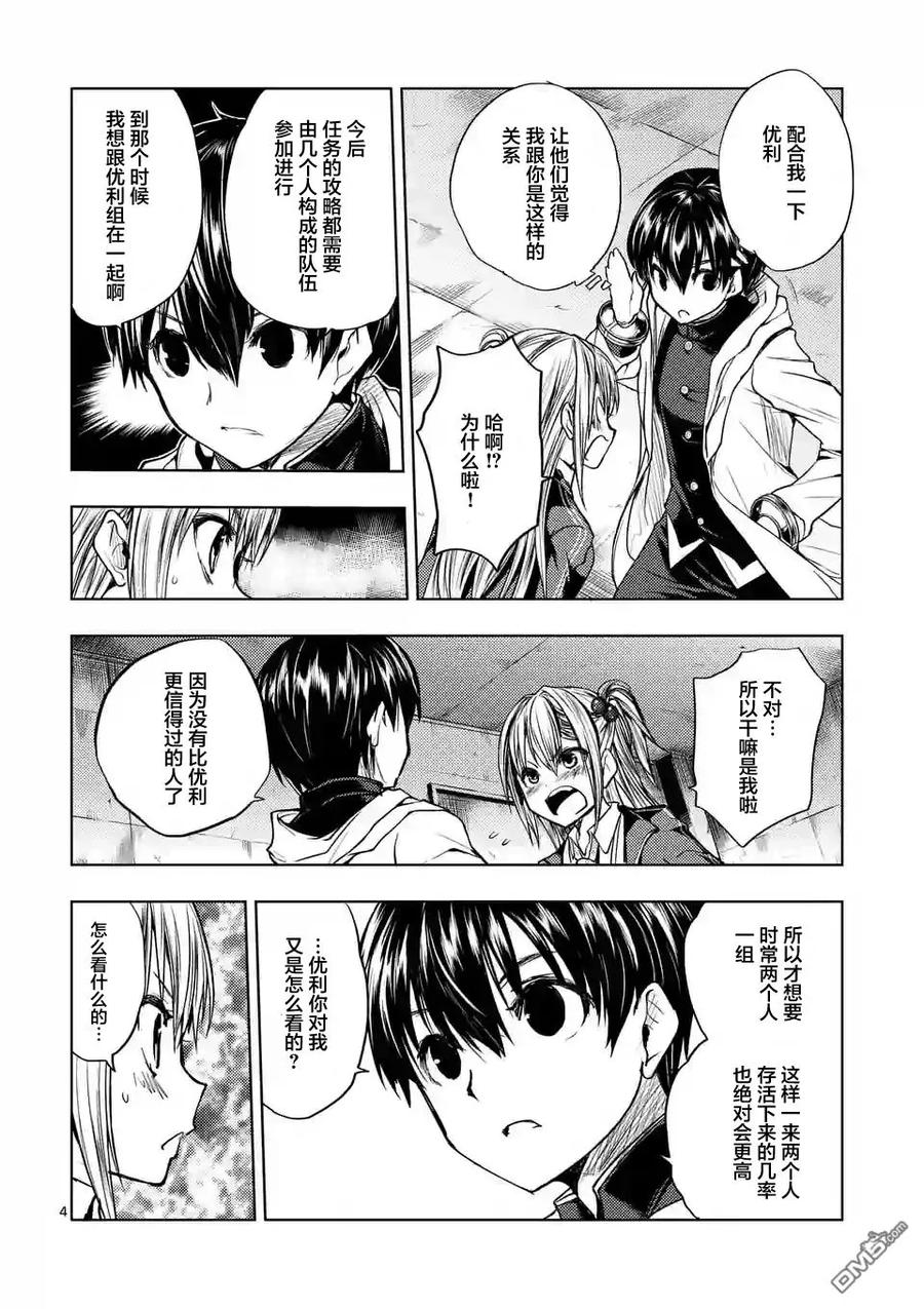 Start fighting 5 seconds after meeting Ch.24 p4