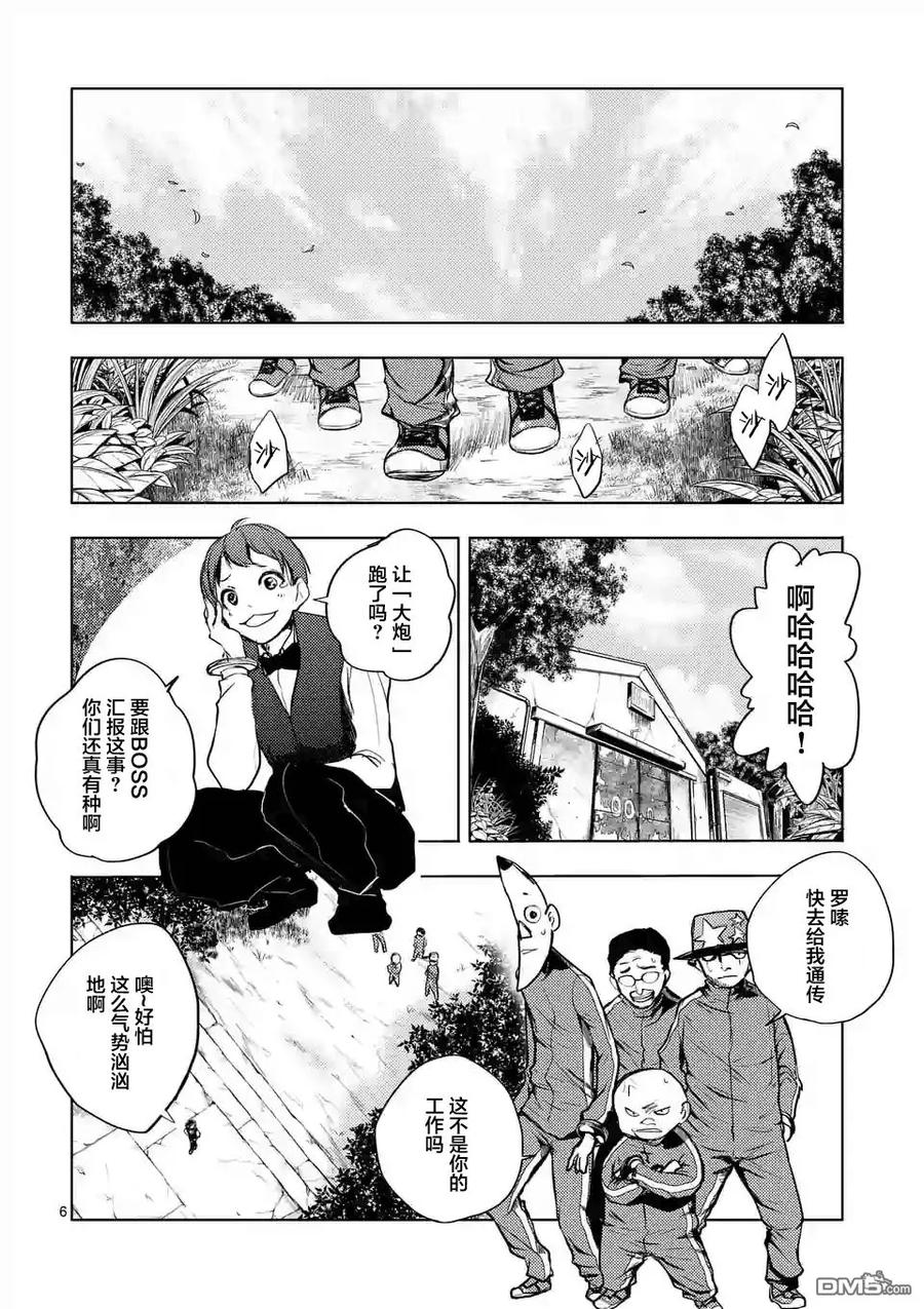 Start fighting 5 seconds after meeting Ch.24 p6